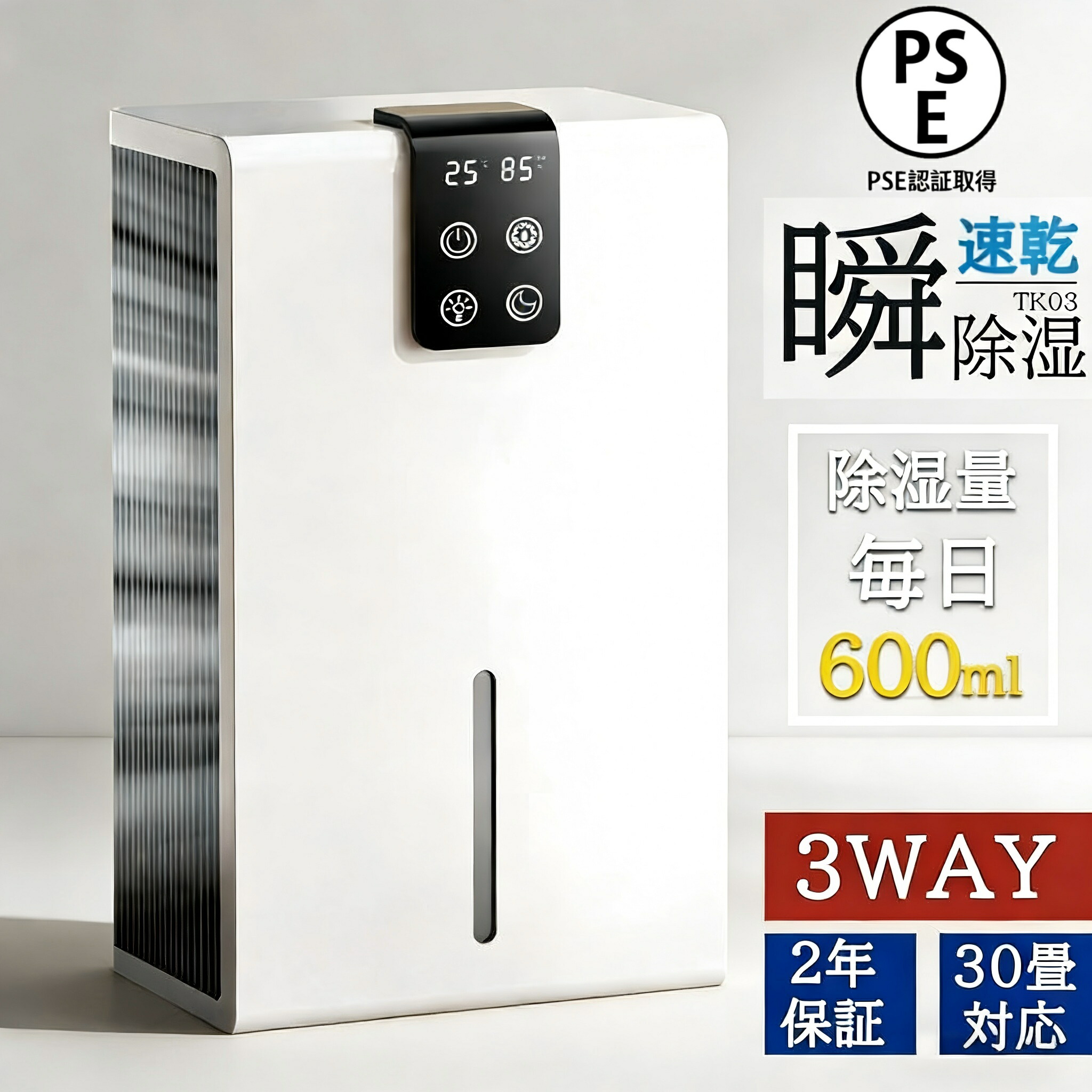 【百貨店SALE!!二分の一★P10倍】除湿機 小型 ペルチェ式 静音 パウダーコンパクト 御召しものかわき切る 御部屋干し 雨季打つ手 凝縮打つ手 真菌打つ手 省エネ 一人暮らし ミニ除湿機 PSE証明 2年引き請ける