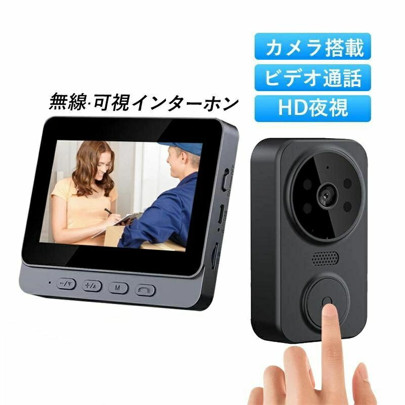 【5/4~5/9限定10倍ポイント！】【正規品】ワイヤレスインターホン カメラ付き 工事不要 4.3インチ大画面 テレビドアホン 防犯カメラ 双方向通話 WiFi接続 ナイトビジョン 充電式 配線不要 ワイヤレスチャイム 玄関 防犯対策