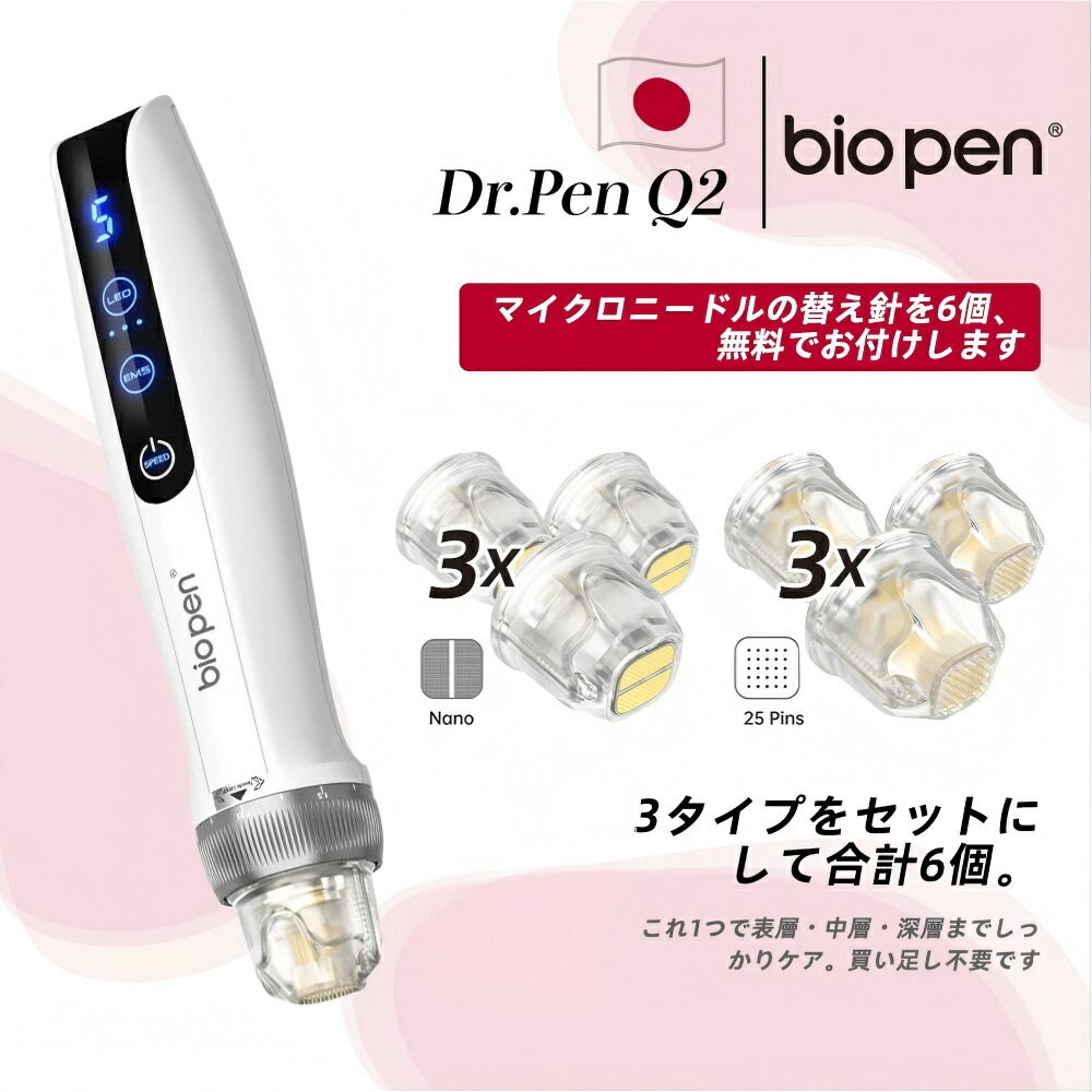【マラソン制限事項10倍尖んがり！】【定まり品】【お医者さん書きもの Bio PENS Q2 マイクロ針】電動コードレスダーマローラー 美顔器 MTS・EMS・LED 3 役立つこと 5 座標軸機敏さ合わせる 感じやすい肌向け 美容物の具