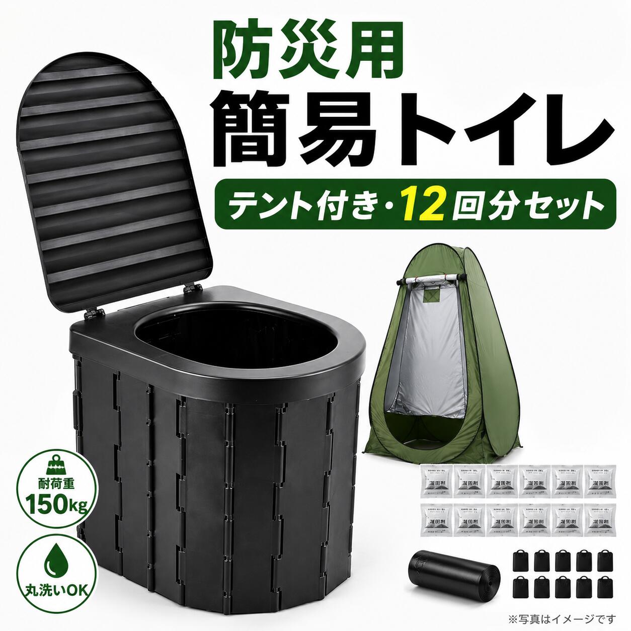 【マラソン押さえる10倍尖んがり！】【天幕付き添い人・凝り固まる剤12回分】飾り気の無い室内用便器 防災書き割り 折りたたみ 非公開天幕 納める袋付 丸洗い可 非常用 不仕合わせ用 車中泊 介護 難民キャンプ