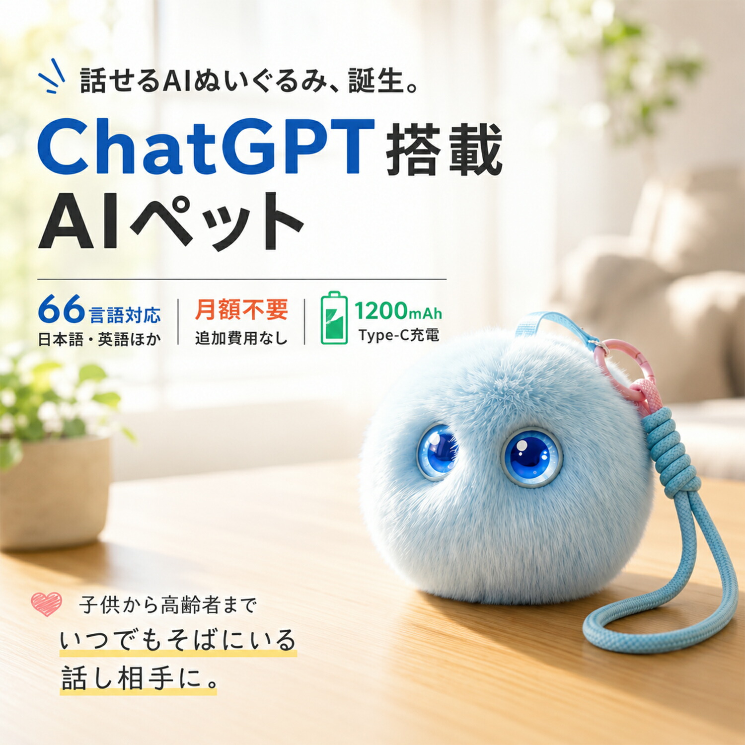 【マラソン限定10倍ポイント】AIペット ChatGPT搭載 おしゃべりぬいぐるみ 電子ペット AI会話 日本語対応 66言語対応 音声対話 子供 高齢者 癒し 知育 話し相手 Wi-Fi対応 Type-C充電 プレゼント ギフト 敬老の日 母の日 父の日｜ARIYA