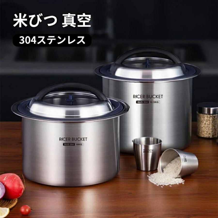 【百貨店SALE!!二分の一★P10倍】【無意味さ密閉】米びつ ステンレス鋼製 10kg／12.5kg 負圧押捺 密閉容れもの ライスストッカー 米櫃 殺虫剤 防湿 保護すること容れもの 大電気容量 304ステンレス鋼鋼 営利主義用にも至適