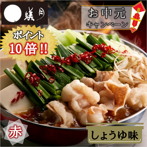 博多もつ鍋【蟻月】赤のもつ鍋 あまくち九州しょうゆ味 2〜3人前 /// 贈り物や鍋パーティーにどうぞ /// アリヅキ アリツキ ありつき モツ鍋 ギフト しょうゆ味 定番画像