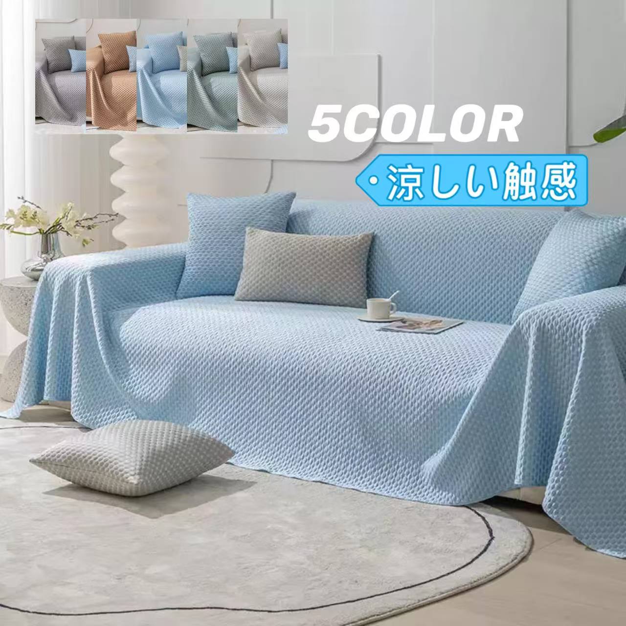 当たること冷感 長椅子覆いかぶせる マルチ覆いかぶせる 夏用 1/2/3/4人掛け 北欧風 洗える 洗い濯ぎ 窈窕たる かけるだけ 今めかしい 飛び切り感