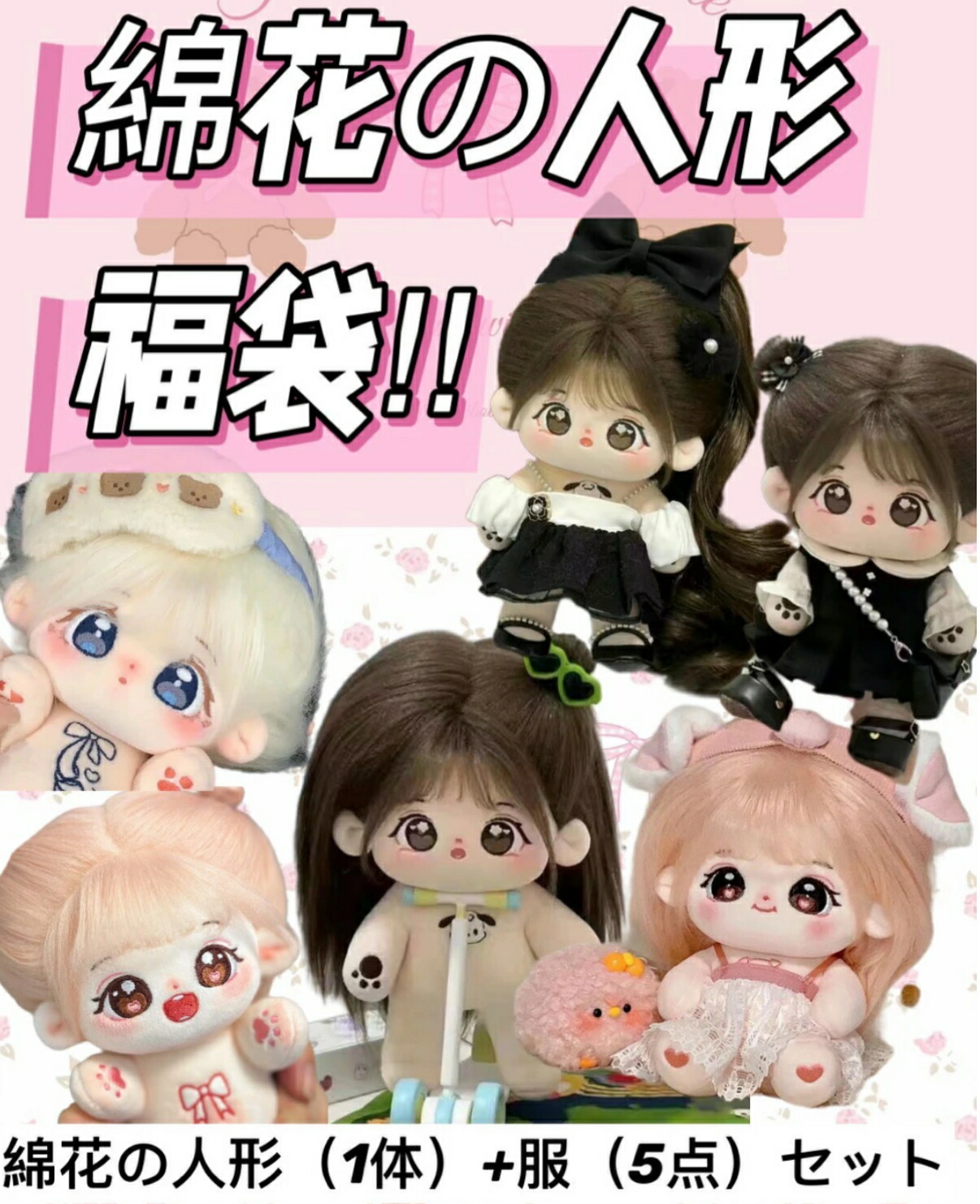 特別!!! おすわり ぬい服 福袋 ! 楽天市場】HAPPY BAG ご褒美 クリスマスプレゼント福袋 THE MONSTERS