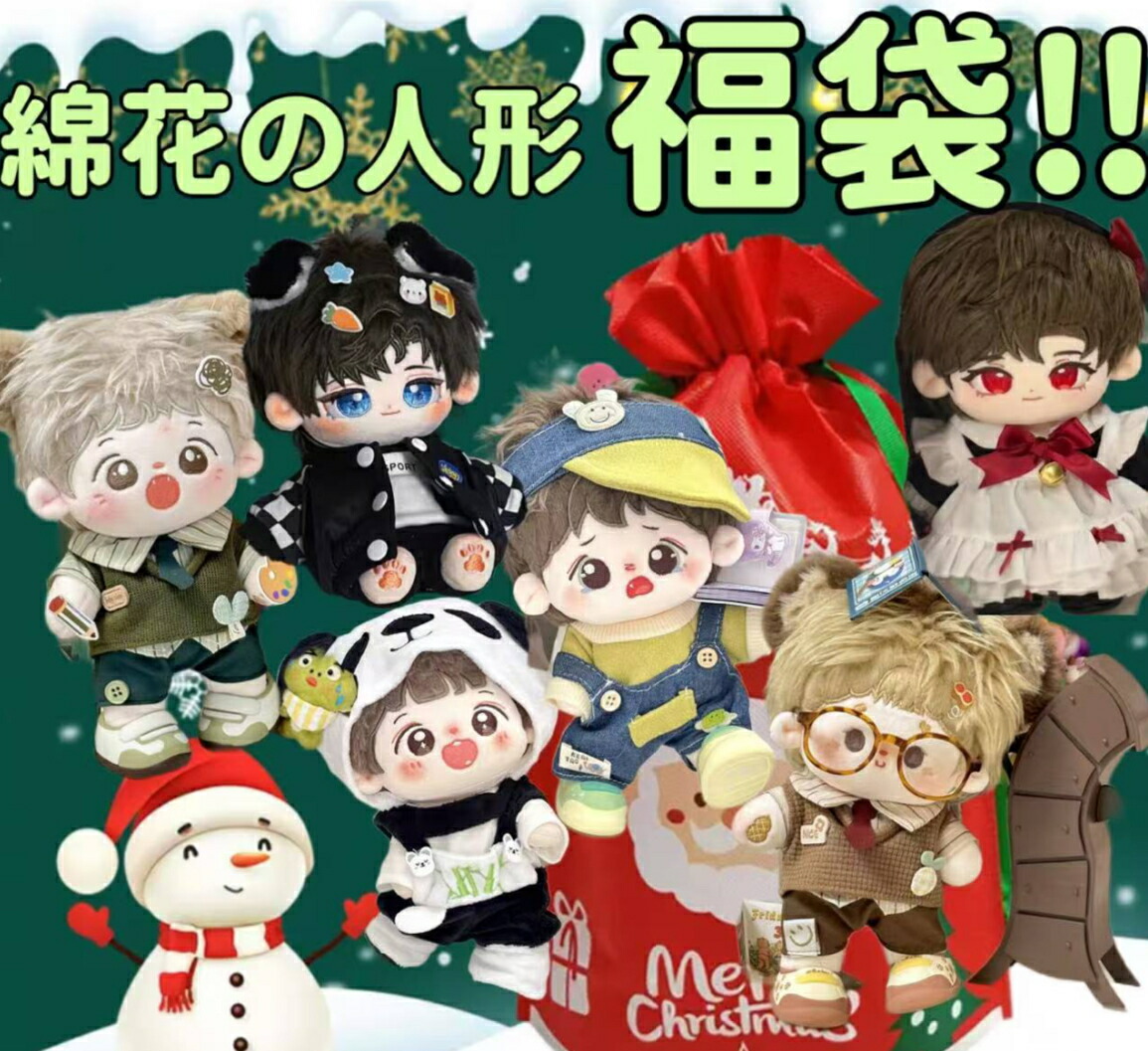 2026新作！happybagプレゼント ご褒美 クリスマスプレゼント福袋 20cm 綿花の人形 コットンドール 福袋ミニ洋服 韓国ファッション アイドル衣装 ぬいぐるみ用服 洋服/ズボン/靴/ネクタイ/帽子/スーツ ぬいぐるみ 服 20cm ぬいぐるみ 服セット ぬいぐるみ用服福袋 洋服福袋