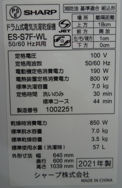 SHARP コンパクトドラム式洗濯乾燥機 7kg洗 ES-S7F-WL（左開き） 2021