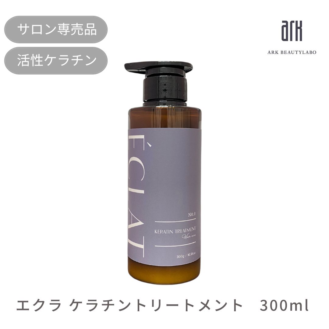 エクラオーサム プレミアムケラチントリートメント ARK-beautylabo imgrc0078848836.jpg
