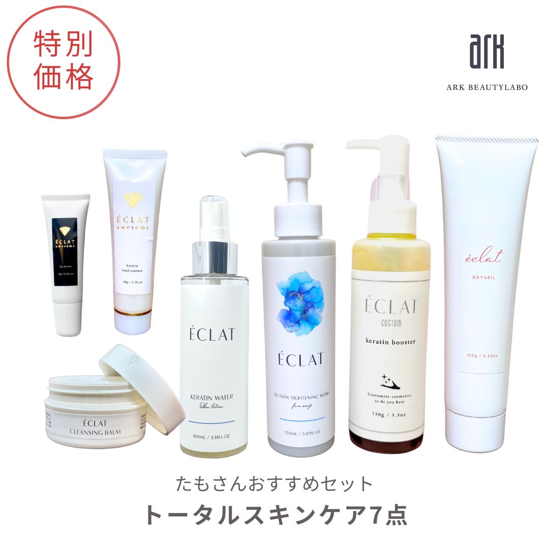 楽天市場】【10％オフ☆エクラスキンケア3点セット】ケラチン