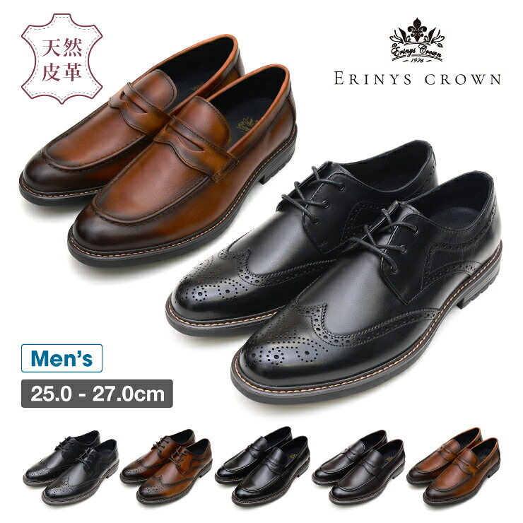 【送料無料】ERINYS CROWN エリニュス・クラウン メンズ 本革 レザー ビジネスシューズ ウィングチップ コインローファー レインシューズ メンズ靴 靴 3E相当 カップインソール 屈曲性 柔らかい 通勤 仕事 ビジネス mh-0333-0334
