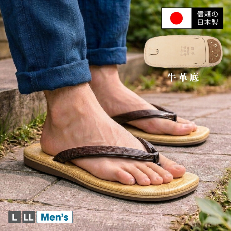 【送料無料】【日本製】雪駄 男性用 型押し 本革底 ダークブラウン 茶色 鼻緒 大きいサイズ 浴衣 着物 和装 和服 小物 お祭り雪駄 メンズ 袴 父の日 ギフト Made in Japan nm-664-dbr
