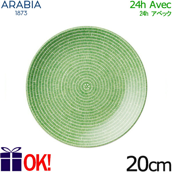 楽天市場】アラビアARABIA 24h AVECアベック グリーン プレート 26cm
