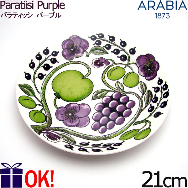アラビア パラティッシ パープル プレート21cm ARABIA Paratiisi Purple
