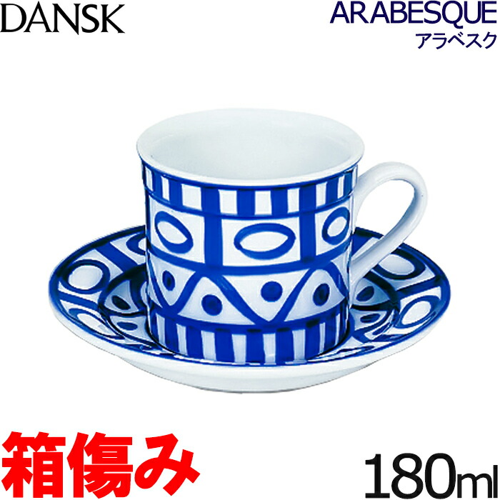 楽天市場】【ポイント5倍 2/5】DANSK ダンスク ARABESQUE（アラベスク