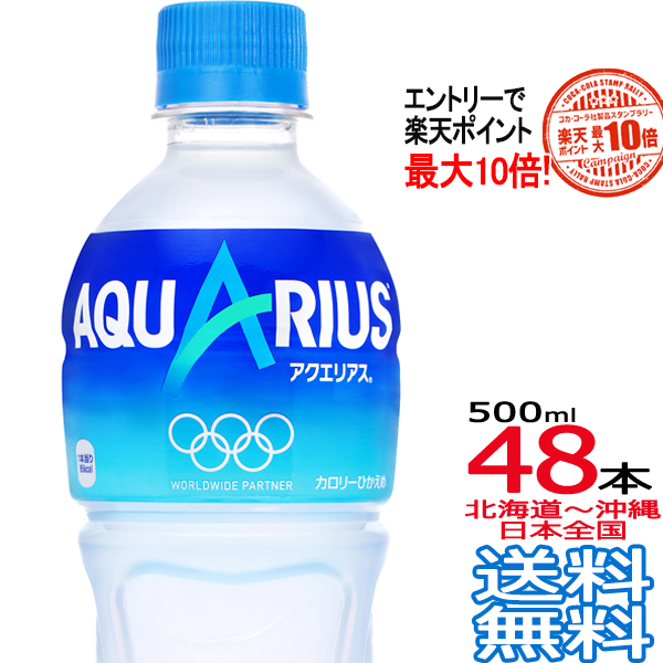 楽天市場 送料無料 エントリーで最大10倍 アクエリアス 500ml 24本 1ケース Aquarius スポーツドリンク 熱中症 コカ コーラ Coca Cola メーカー直送 コーラ直送 Ark Shop