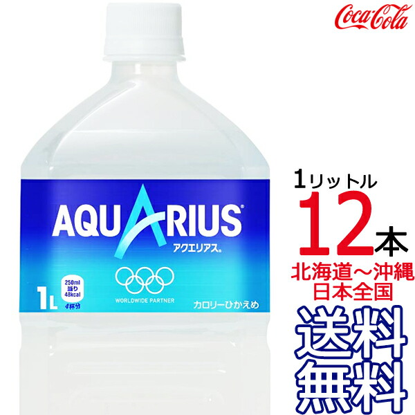 貨物輸送無料 アクエリアス 1l 12著作 1箱 1000ml Aquarius スポーツドリンク 熱心症 コカ コーラ Coca Cola 製作者直送 コーラ直送 Foxunivers Com