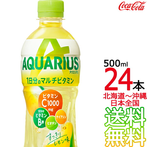 楽天市場】【土日祝も毎日出荷 送料無料】 アクエリアス ゼロ 2L × 12本 （6本×2ケース） 2000ml AQUARIUS ZERO  スポーツドリンク 熱中症 コカ・コーラ Coca Cola メーカー直送 コーラ直送 : ark-shop