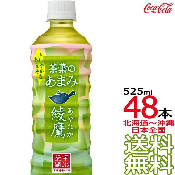 楽天市場】【北海道から沖縄まで 送料無料】 綾鷹 525ml × 24本 （1