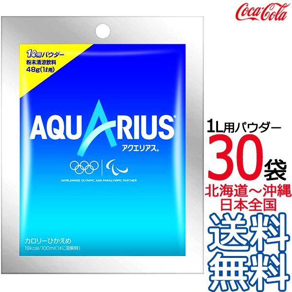 送料無料 エントリーで最大10倍 アクエリアス パウダー 48g 30袋 1ケース 1l用 Aquarius スポーツドリンク 熱中症 コカ コーラ Coca Cola メーカー直送 コーラ直送 Epheseweb Com