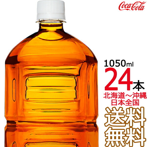 市場 送料無料 12本×2ケース 特保 24本 1.05L × トクホ ラベルレス1050ml からだすこやか茶w