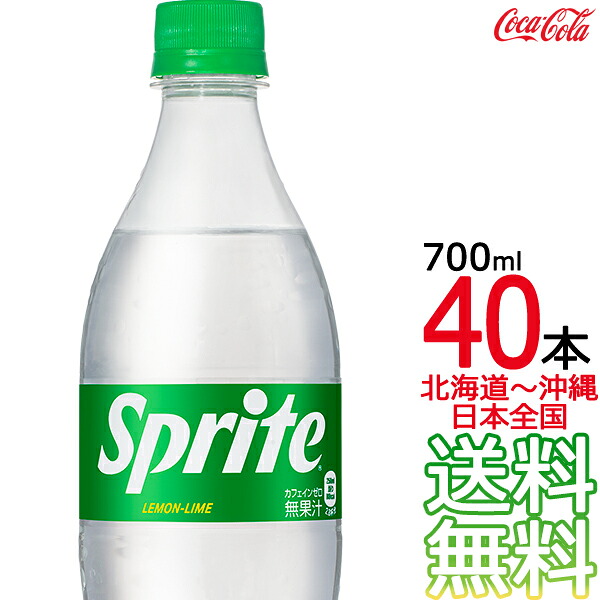 【北海道から沖縄まで 送料無料】 スプライト 700ml × 40本 （20本×2ケース） 炭酸飲料 コカ・コーラ Coca Cola メーカー直送 コーラ直送