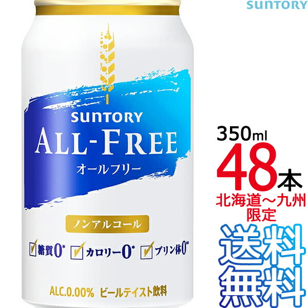 SUNTORY ALL FREE ノンアルコール 500ml×24缶　2箱 Amazon.co.jp: オールフリー 500ml 24本 【カロリーゼロ 糖質