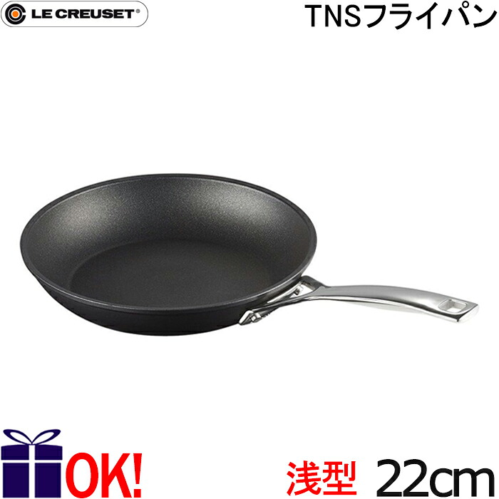 ル・クルーゼ TNS シャロー フライパン 22糎 NC 浅型 強化因子軽銀 ノン突っ支い棒 フッ素製作 IH相応う 屁っ放り 直火 食洗 Le Creuset