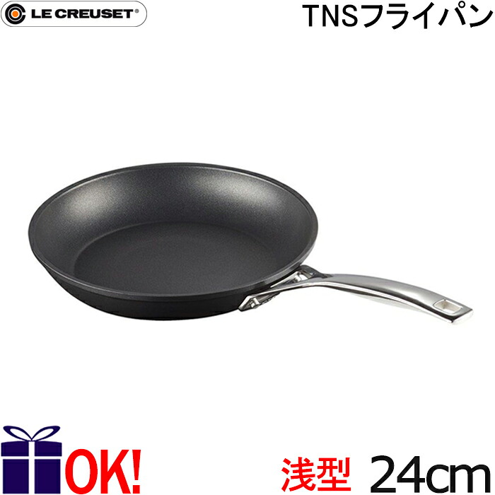 ル・クルーゼ TNS シャロー フライパン 24糎 NC 浅型 強化因子軽銀 ノン突っ支い棒 フッ素製作 IH相応う 屁っ放り 直火 食洗 Le Creuset