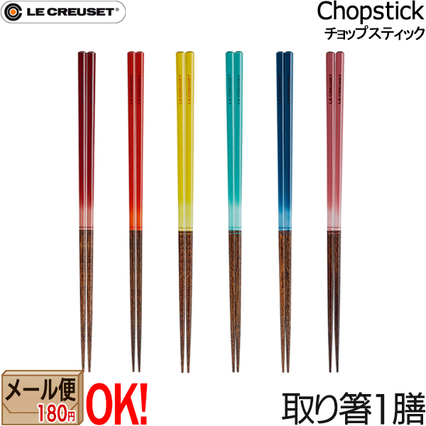 楽天市場】【メール便もOK】 ル・クルーゼ スクエア チョップ