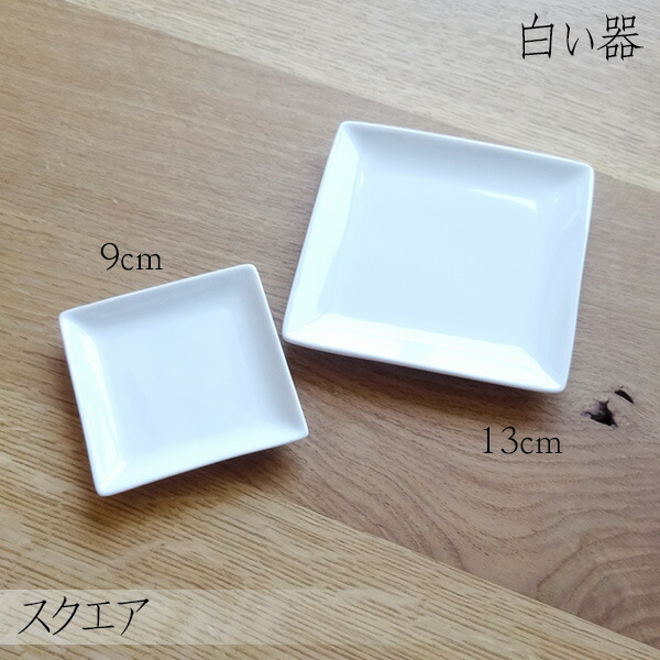 【楽天市場】【5枚】白い器 スクエアプレート 13cm 5枚セット 角皿 小皿 白 ホワイト 白い食器 ポーセリンアート 絵付け：ark-shop
