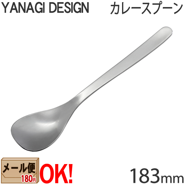 楽天市場】【1kgまでメール便OK】 柳宗理 ステンレスカトラリー #1250 アイスクリームスプーン 150mm Yanagi Sori 【 ラッピング不可】 : ark-shop