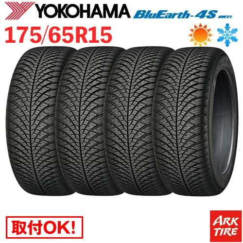 【タイヤ交換可能】 4本セット オールシーズンタイヤ 15インチ 175/65R15 84H ヨコハマ ブルーアース 4S AW21 BlueEarth YOKOHAMA タイヤ単品4本価格