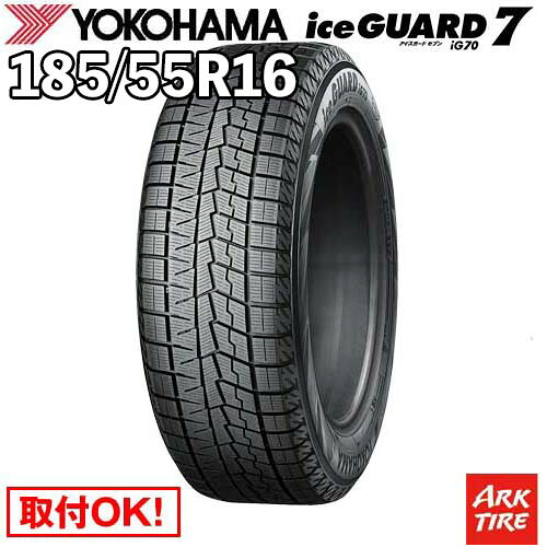 【タイヤ交換可能】 2本セット 国内正規品 スタッドレス 16インチ 185/55R16 83Q ヨコハマ IG70 アイスガード 7 iceGUARD YOKOHAMA タイヤ単品2本価格