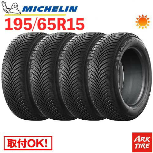 楽天市場】【タイヤ交換可能】 2024年製 MICHELIN 195/65R15 95V XL
