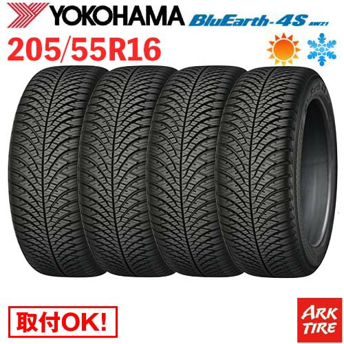【タイヤ交換可能】 在庫有 4本セット オールシーズンタイヤ 16インチ 205/55R16 91V ヨコハマ ブルーアース 4S AW21 BlueEarth YOKOHAMA タイヤ単品4本価格|アークタイヤ 店