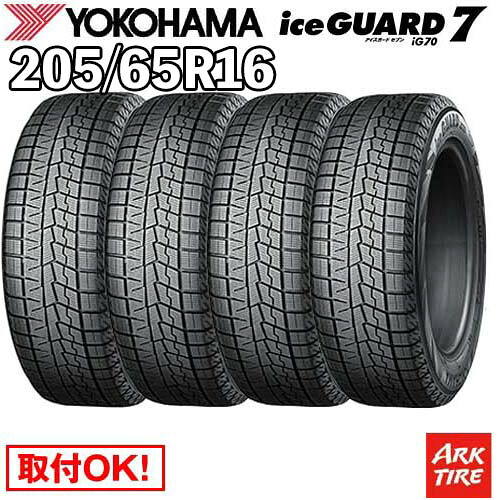 【タイヤ交換可能】 在庫有 4本セット 国内正規品 スタッドレス 16インチ 205/65R16 95Q ヨコハマ IG70 アイスガード 7 iceGUARD YOKOHAMA タイヤ単品4本価格｜アークタイヤ 店