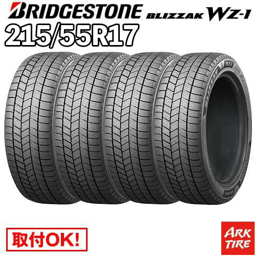 楽天市場】215/55R17 4本セット BLIZZAK WZ-1 ブリヂストン 最新
