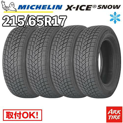 楽天市場】【タイヤ交換可能】 4本セット 17インチ 215/65R17 99Q 