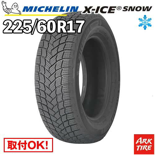 【タイヤ交換可能】 在庫有 国内正規品 スタッドレス 17インチ 225/60R17 103T XL エックスアイス スノー X-ICE XICE SNOW ミシュラン MICHELIN タイヤ単品1本価格|アークタイヤ 店