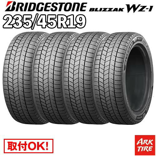 【タイヤ交換可能】 2025年製 在庫有 4本セット スタッドレス 19インチ 235/45R19 95Q ブリザック WZ-1 WZ1 BLIZZAK ブリヂストン BRIDGESTONE 数量限定 タイヤ単品4本価格