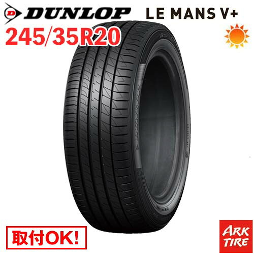 【タイヤ交換可能】 2本セット 20インチ 245/35R20 95W XL DUNLOP ダンロップ LE MANS V+ ルマン5 プラス LM5 タイヤ単品2本価格 49,896円