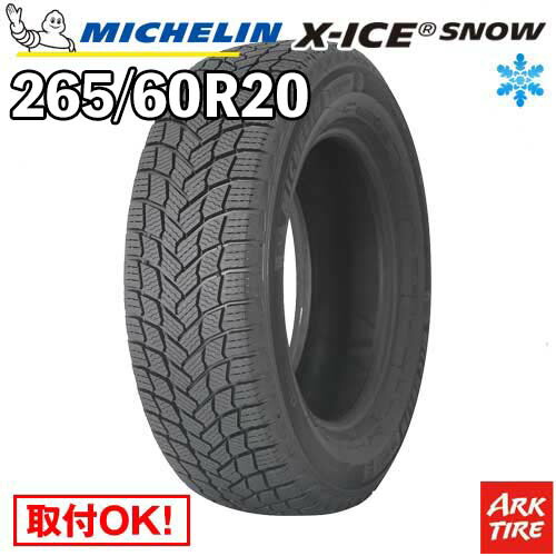 【タイヤ交換可能】 2024-2025年製 国内正規品 2本セット スタッドレス 20インチ 265/60R20 115H XL エックスアイス スノー X-ICE XICE SNOW ミシュラン MICHELIN タイヤ単品2本価格