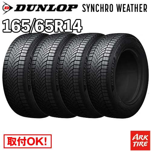 165/65R14 ダンロップ　新車外し 激安 ◇2本セット 165/65R14 79Q 2025年製 スタッドレスタイヤ DUNLOP