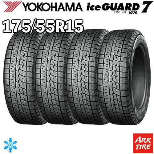 【タイヤ交換可能】2024年製 特価 4本セット 15インチ 175/55R15 77Q■ YOKOHAMA ヨコハマ IceGUARD アイスガード セブンIG70 スタッドレス タイヤ単品4本価格