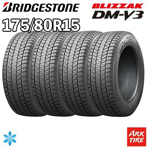 【タイヤ交換可能】4本セット 15インチ 175/80R15 90Q ブリヂストン ブリザック DM-V3 BRIDGESTONE BLIZZAK スタッドレス タイヤ単品4本価格|アークタイヤ 店