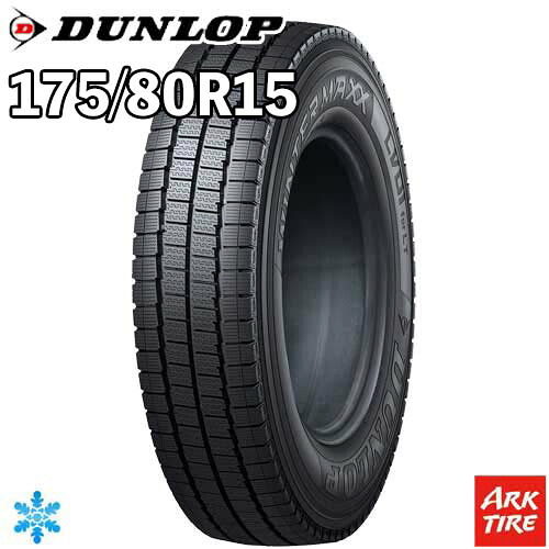 【タイヤ交換可能】2024年製 特価 2本セット 15インチ 175/80R15 101/99N DUNLOP ダンロップ WINTERMAXX ウィンターマックス LV01 for LT スタッドレス タイヤ単品2本価格