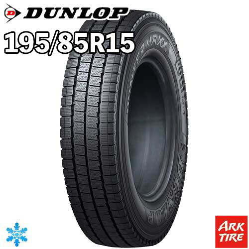 【タイヤ交換可能】2024年製 特価 15インチ 195/85R15 113/111N DUNLOP ダンロップ WINTERMAXX ウィンターマックス LV01 for LT スタッドレス タイヤ単品1本価格