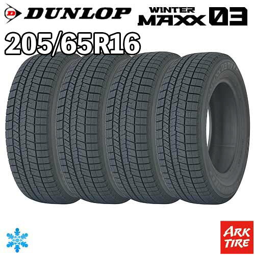 【タイヤ交換可能】2024年製 特価 4本セット 16インチ 205/65R16 95Q DUNLOP ダンロップ WINTERMAXX ウィンターマックス 03 WM03 スタッドレス タイヤ単品4本価格