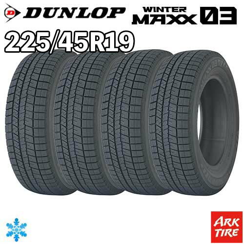 【タイヤ交換可能】2024年製 特価 4本セット 19インチ 225/45R19 92Q DUNLOP ダンロップ WINTERMAXX ウィンターマックス 03 WM03 スタッドレス タイヤ単品4本価格