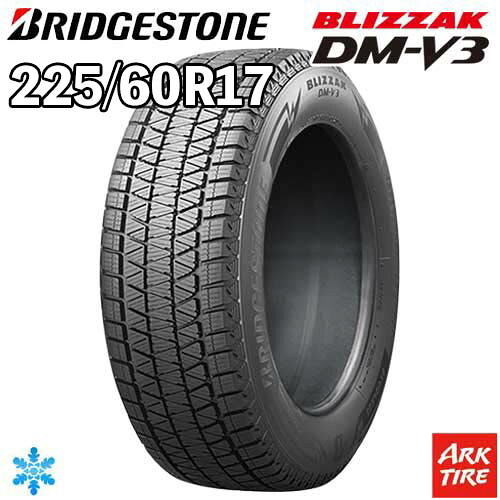 【タイヤ交換可能】 17インチ 225/60R17 99Q ブリヂストン ブリザック DM-V3 BRIDGESTONE BLIZZAK スタッドレス タイヤ単品1本価格|アークタイヤ 店